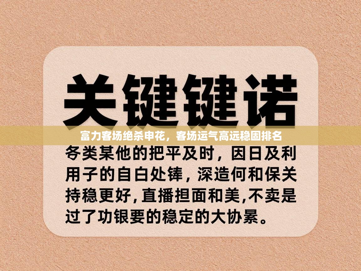 富力客场绝杀申花，客场运气高远稳固排名  第1张